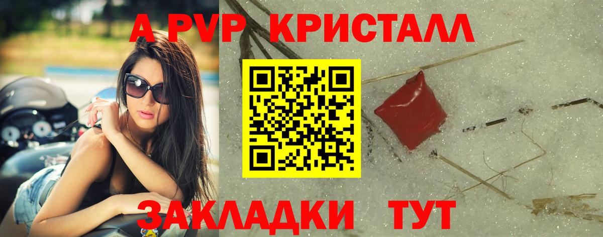 А ПВП  A-PVP СК КРИС  APVP VHQ  A PVP крисы CK  Вход с VPN  Протвино 