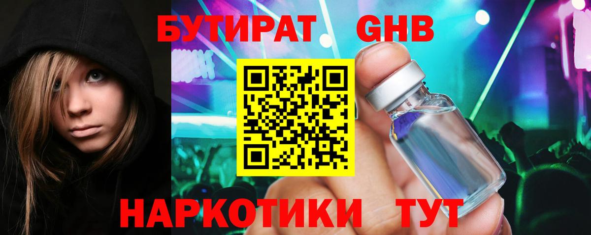 Протвино  Бутират оксибутират  Вход с VPN 