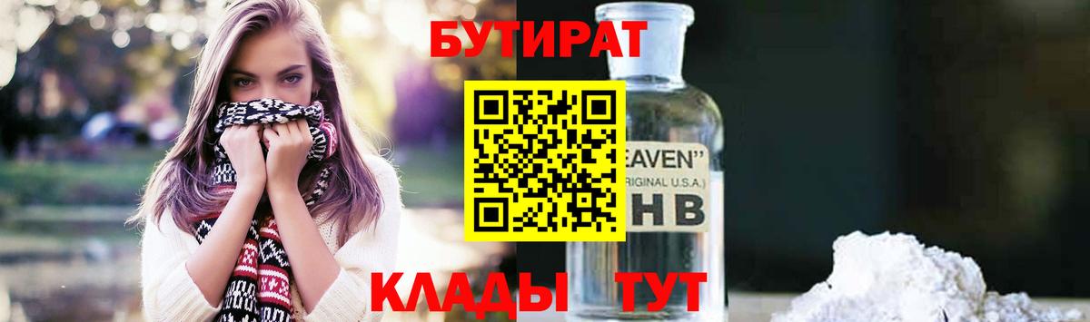 Бутират 99% Протвино