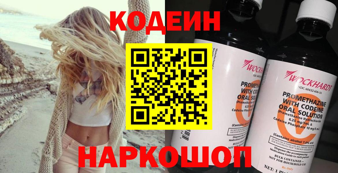 Протвино  Codein Purple Drank  Вход с VPN  Codein Purple Drank 