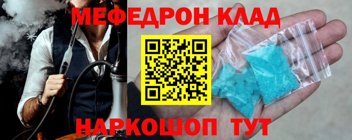 Меф мяу мяу мука Протвино
