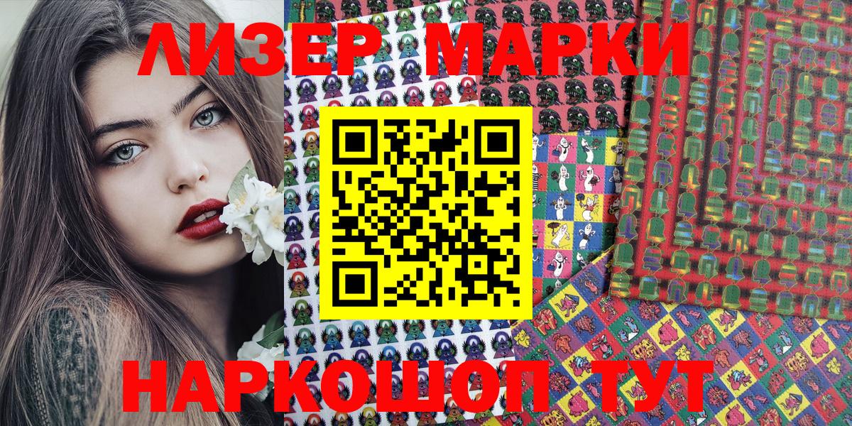 Марки 25I-NBOMe 1500мкг Протвино